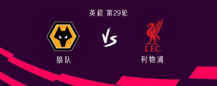 开云体育登录入口-利物浦客战狼队：萨拉赫、埃基蒂克、加克波首发，弗林蓬出战